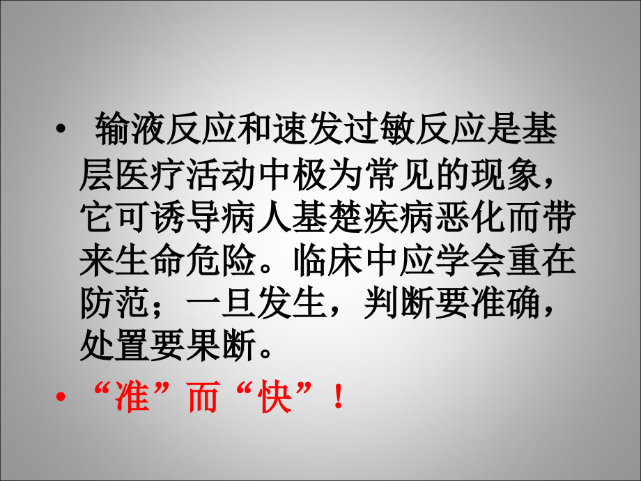 基层医生如何学会处理输液反应的处理.ppt_第2页