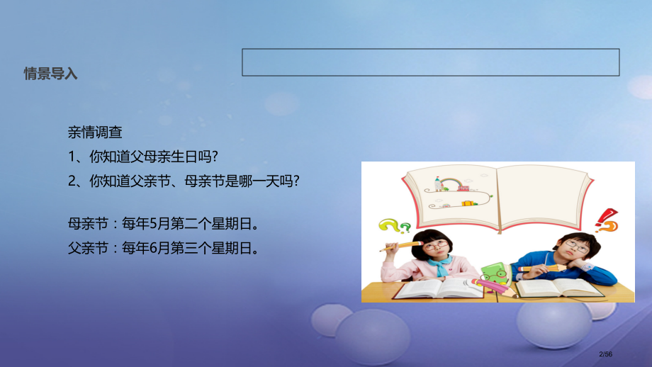 八年级道德与法治上册第一单元成长的空间第一课相亲相爱一家人省公开课一等奖新名师优质课获奖课件.pptx_第2页