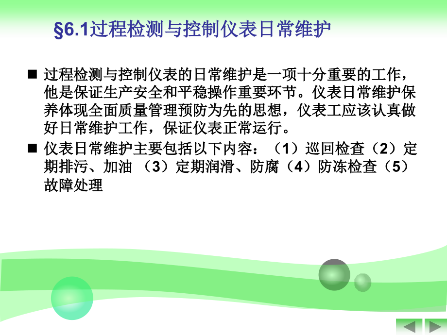 仪表日常维护与故障处理.ppt_第2页