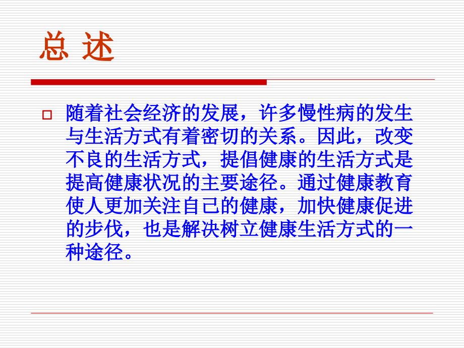 建立健康的生活方式(2015.1.30).ppt_第1页