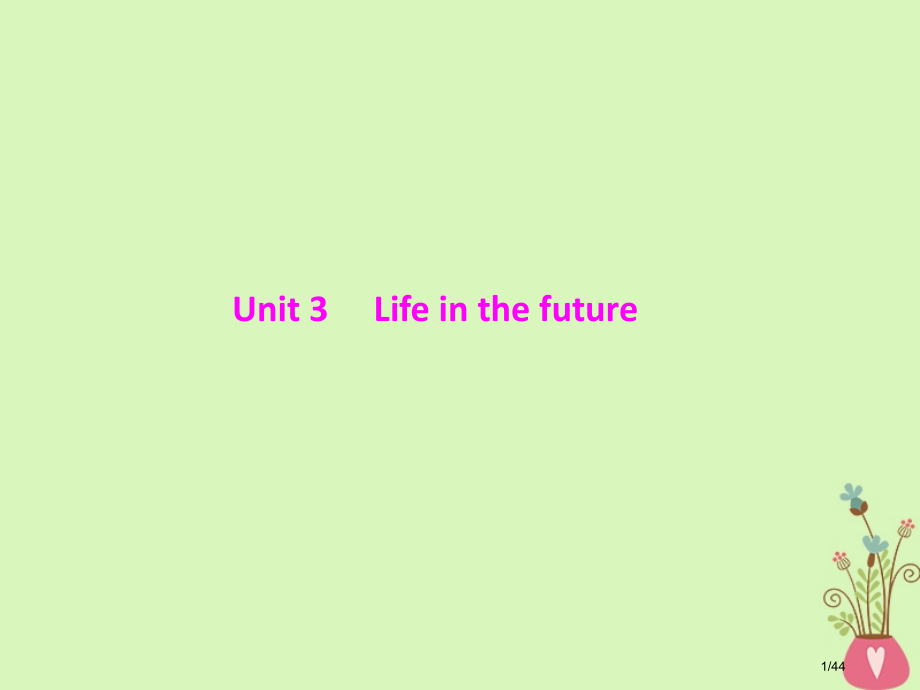 高考英语总复习-第一部分-教材梳理-Unit-3-Life-in-the-future-市赛课公开课.pptx_第1页