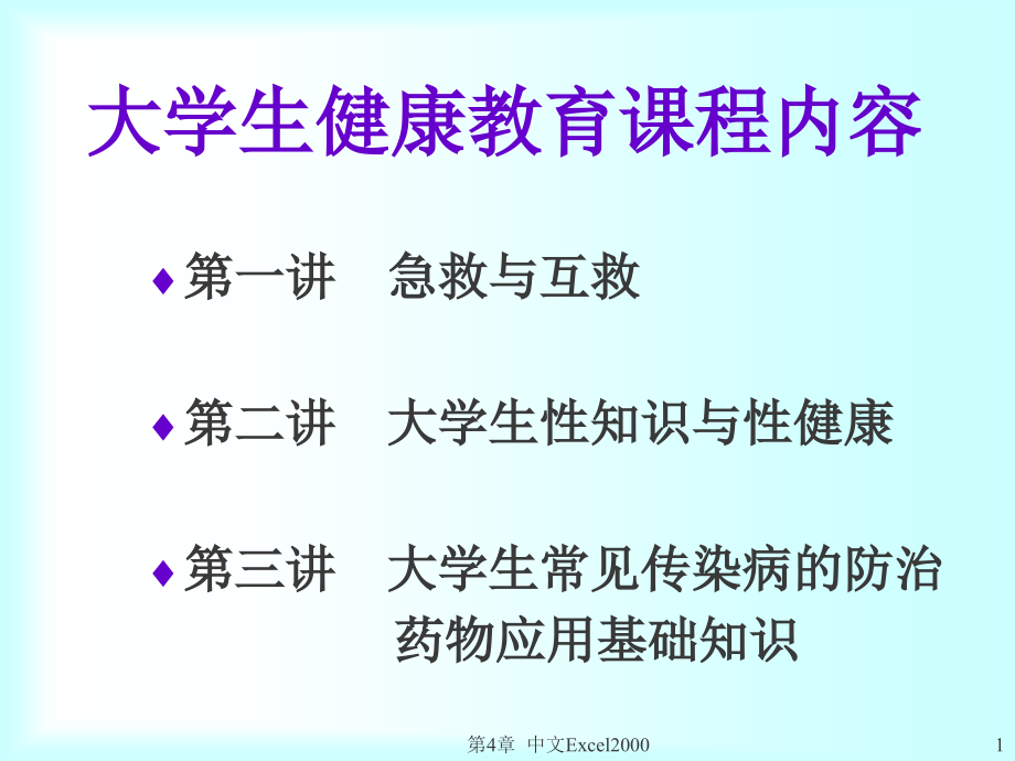 急救与互救(上课用).ppt_第1页