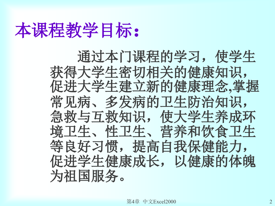 急救与互救(上课用).ppt_第2页