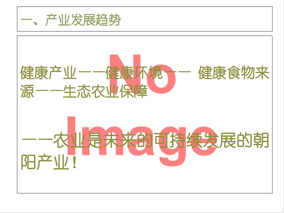 智慧农业商业计划书7.9.ppt_第2页