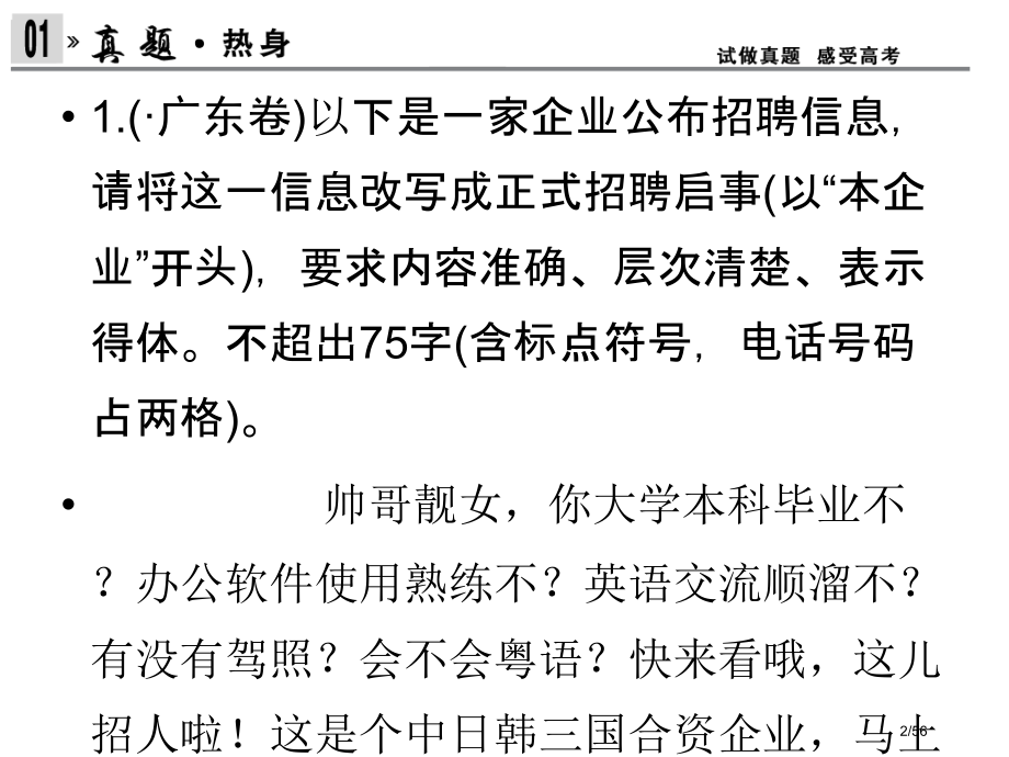 高考语文总复习命题揭秘+方法提示+即时巩固选用、变换句式56张省公开课金奖全国赛课一等奖微课获.pptx_第2页