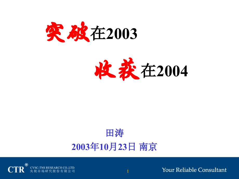 广告创意的策略方法和程序.pptx_第1页
