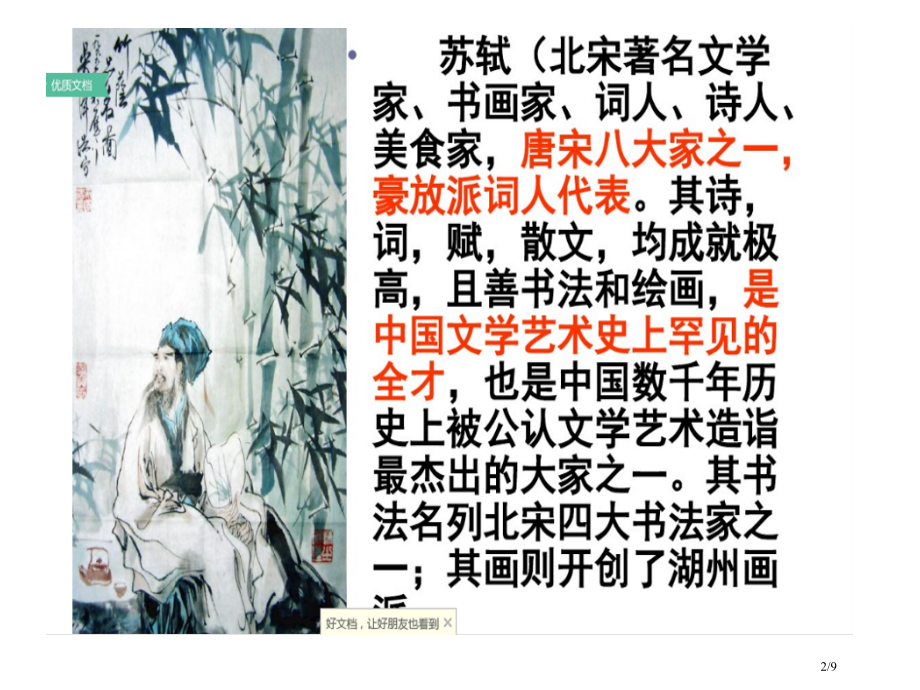 9《浣溪沙》.pptx_第2页