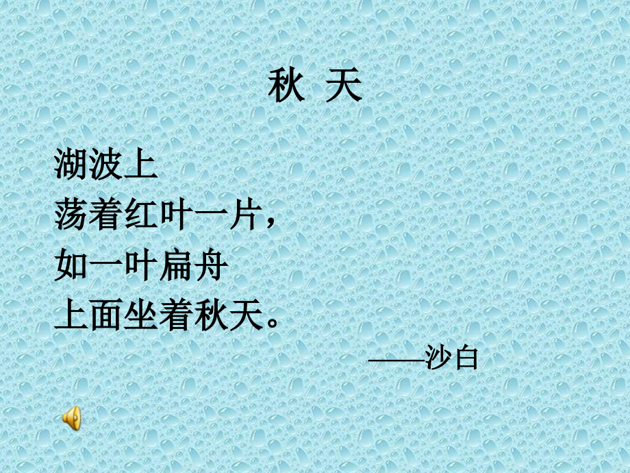 大自然的文字教学课件市公开课一等奖市赛课金奖课件.pptx_第2页