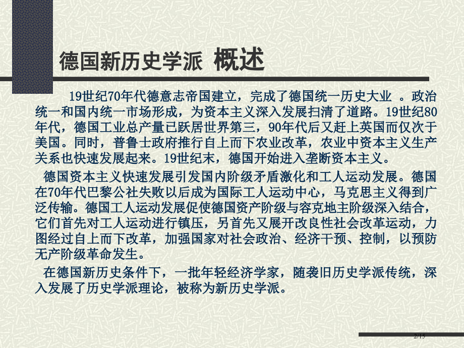 德国新历史学派.pptx_第2页