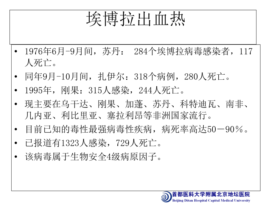 埃博拉出血热诊疗方案解读.ppt_第2页