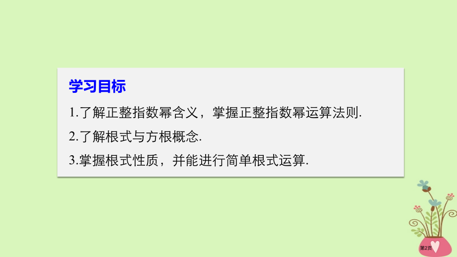 高中数学第三章基本初等函数Ⅰ3.1.1实数指数幂及其运算省公开课一等奖新名师优质课获奖课件.pptx_第2页