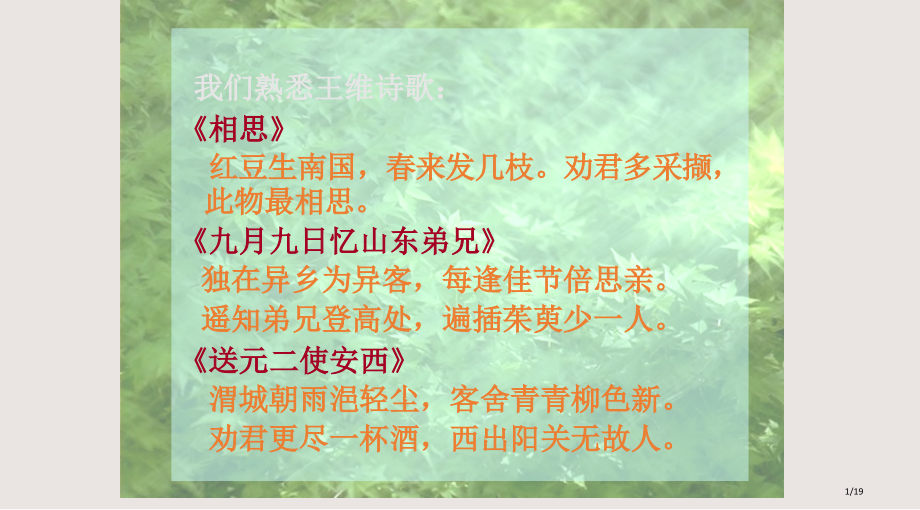 公开课山居秋暝公开课课件.pptx_第1页