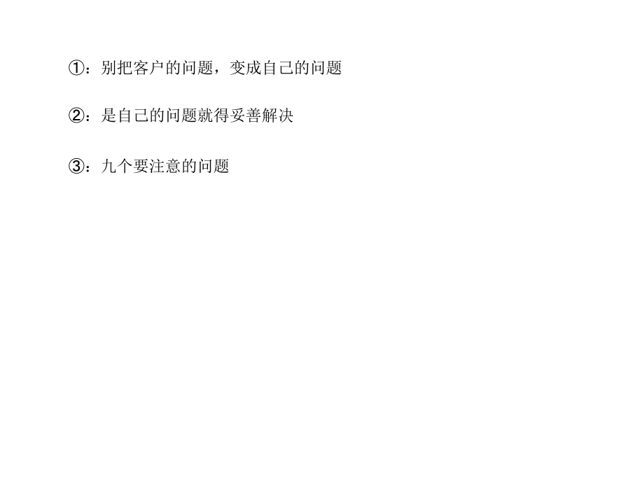 如何应对交货期延迟.ppt_第2页