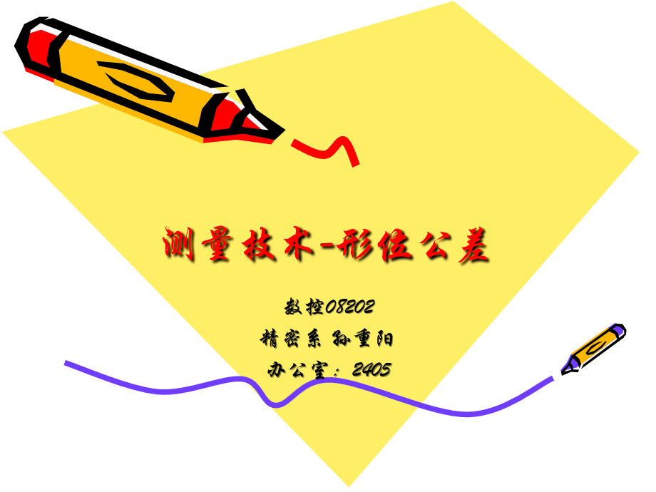 形位公差讲义.ppt_第1页