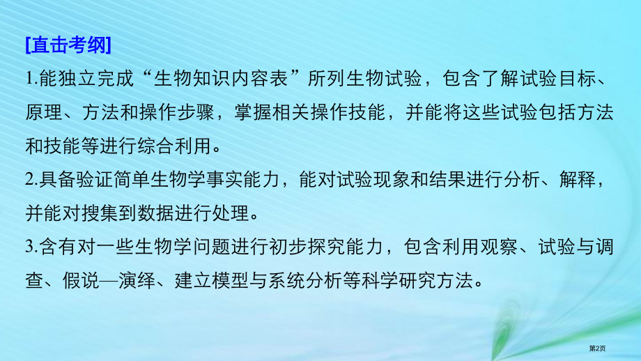 高考生物复习专题十二教材基础实验考点33观察类实验和鉴定提取类实验全国公开课一等奖百校联赛示范课赛课.pptx_第2页