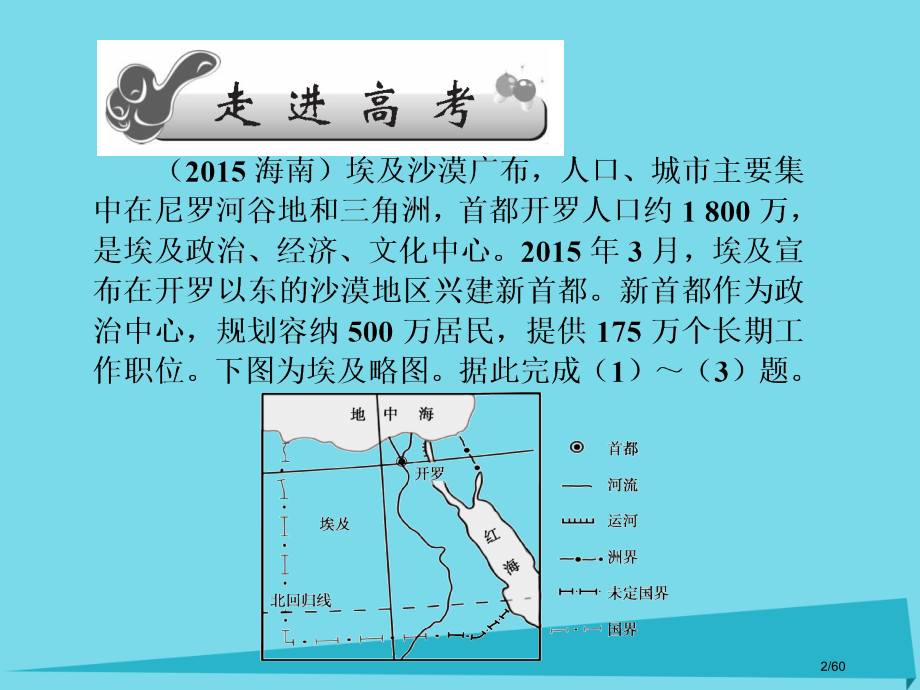 高三地理总复习第十三单元世界地理分区第三讲西亚与非洲省公开课一等奖新名师优质课获奖课件.pptx_第2页