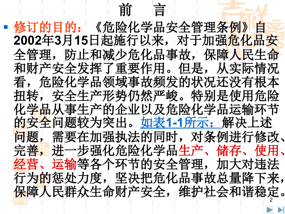 危化品管理条例培训讲座.ppt_第2页