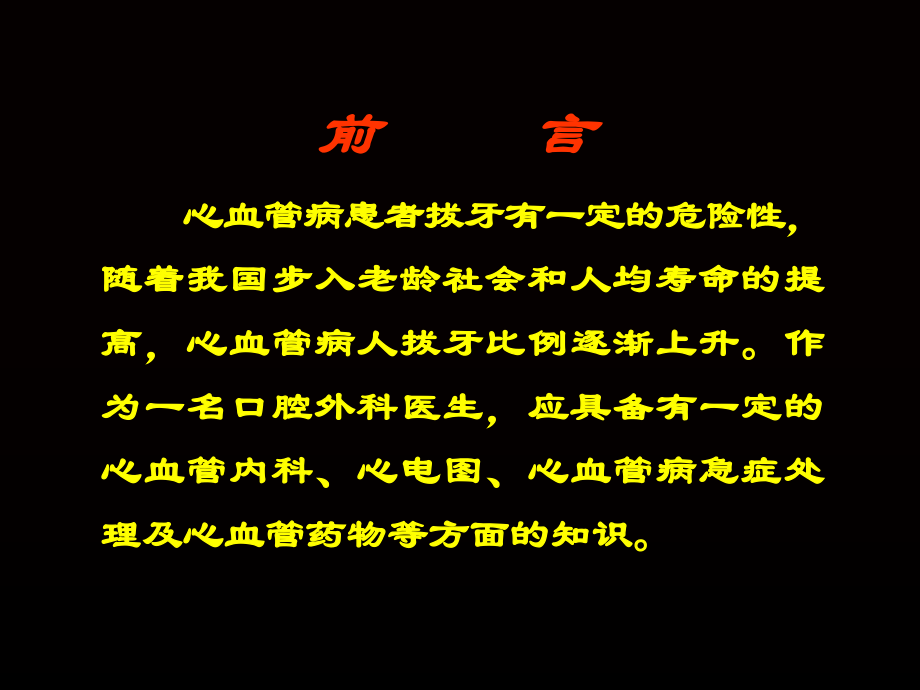 心电监护拔牙.ppt_第1页