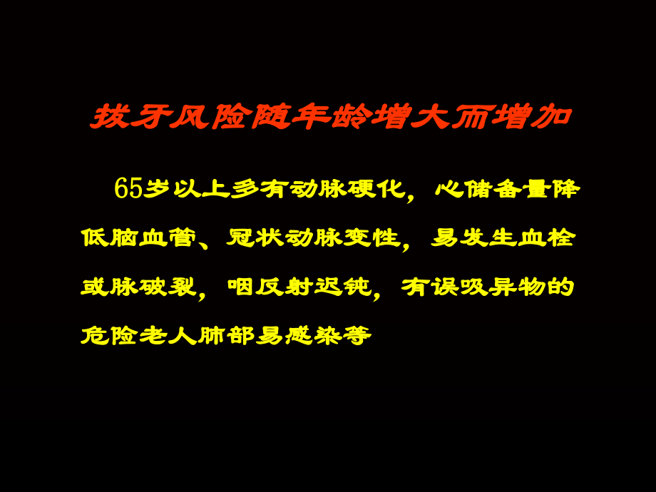 心电监护拔牙.ppt_第2页