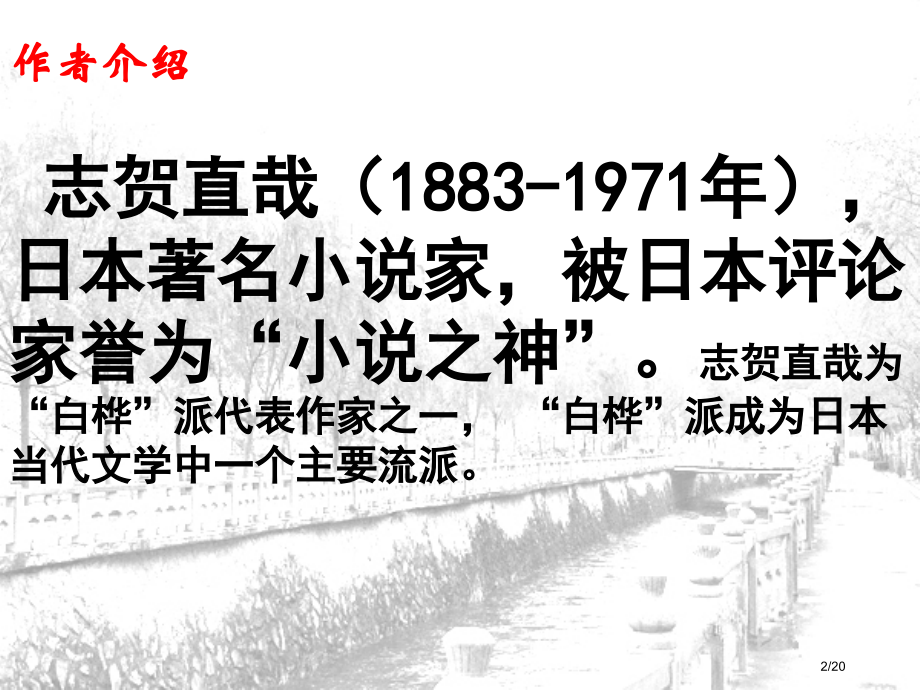 《清兵卫与葫芦》001.pptx_第2页