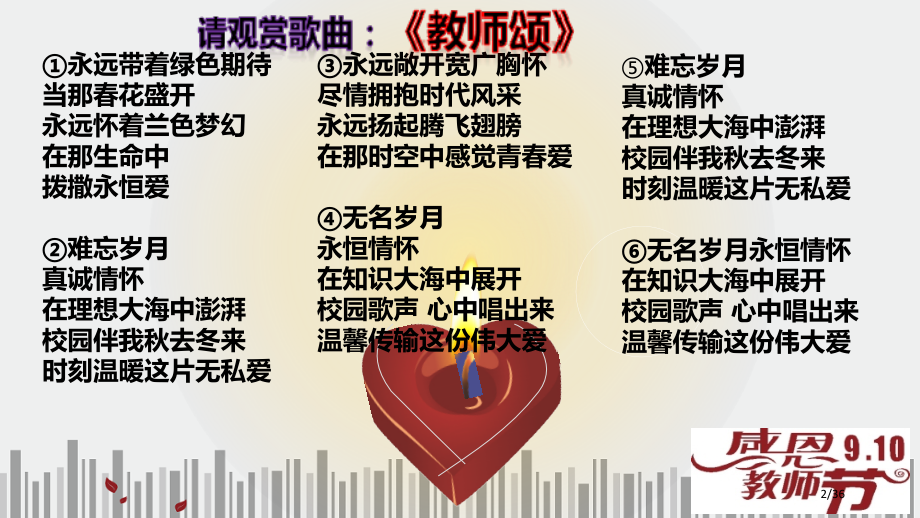 感谢师恩主题班会[36张].pptx_第2页
