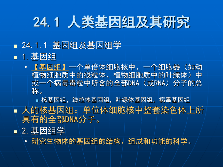 普通生物学24.ppt_第1页