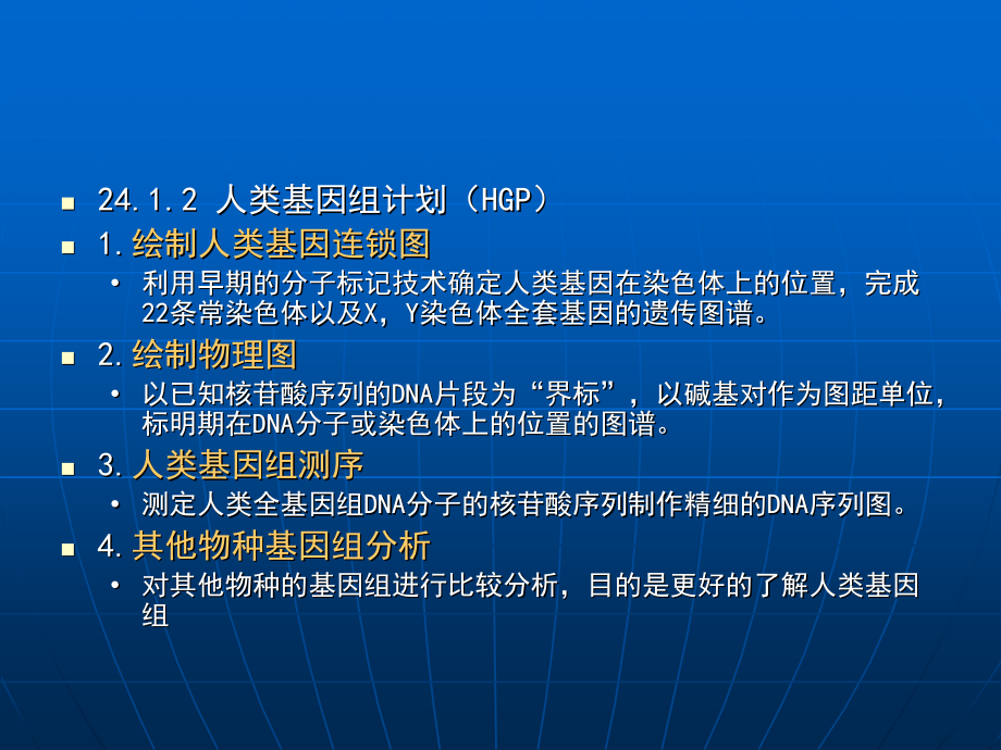 普通生物学24.ppt_第2页