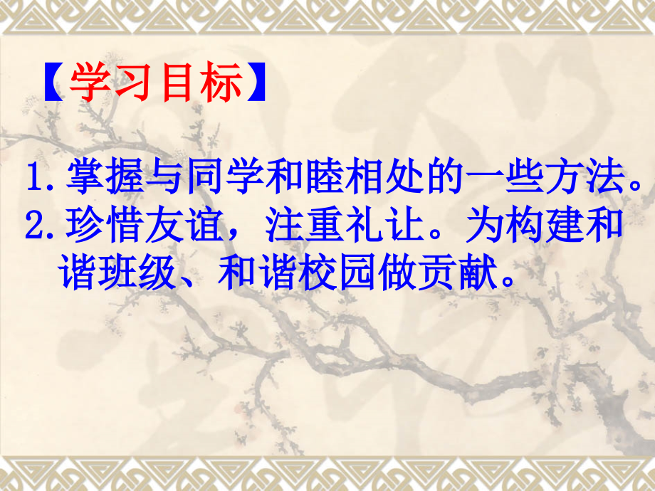 如何与他人和睦相处.ppt_第2页