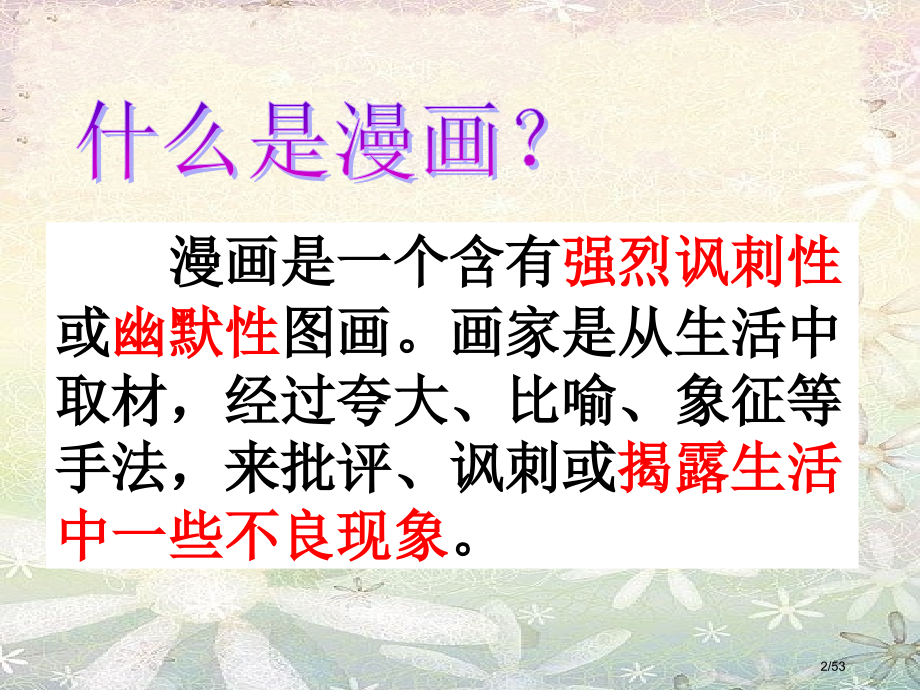 小学漫画作文指导.pptx_第2页
