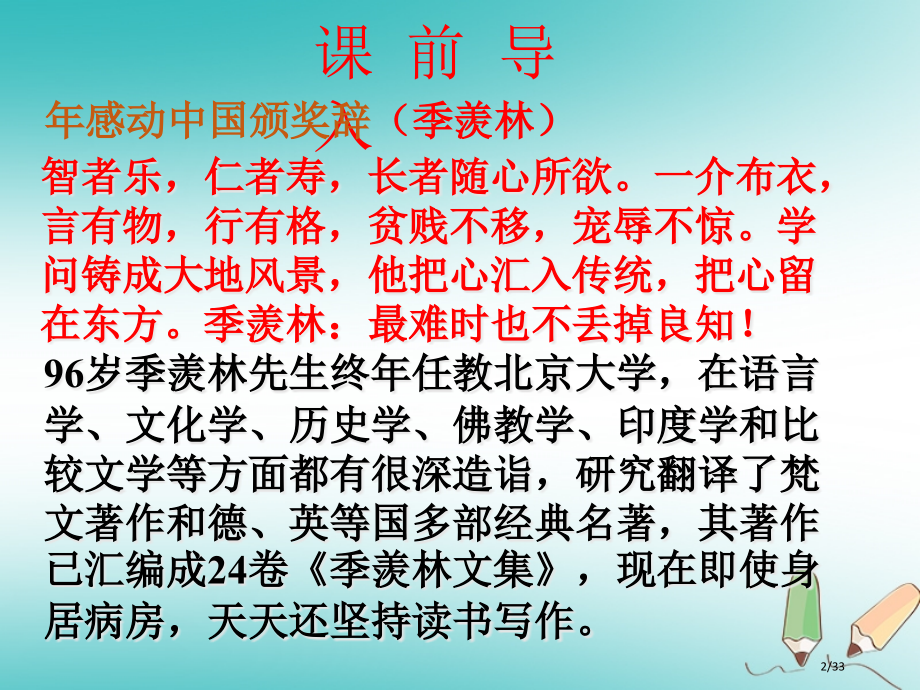 九年级语文上册第三单元11成功教材省公开课一等奖新名师优质课获奖课件.pptx_第2页