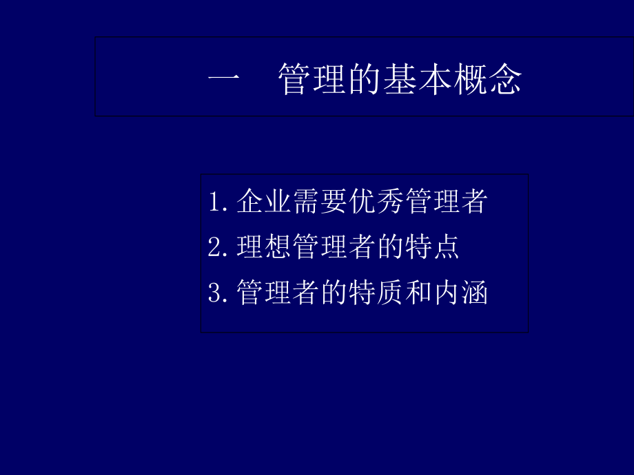 如何做一名出色的生产主管(235页经典教案).ppt_第2页
