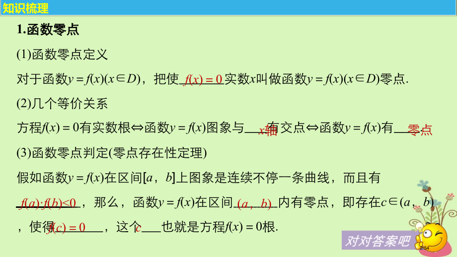 高中数学第三章函数的应用3.1函数与方程省公开课一等奖新名师优质课获奖课件.pptx_第2页