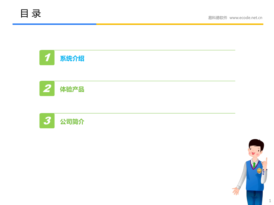 不良事件上报系统简版.ppt_第1页
