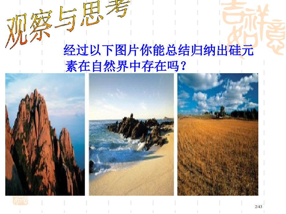 4.1无机非金属材料的主角硅(共2课时)市公开课一等奖省赛课微课金奖课件.pptx_第2页