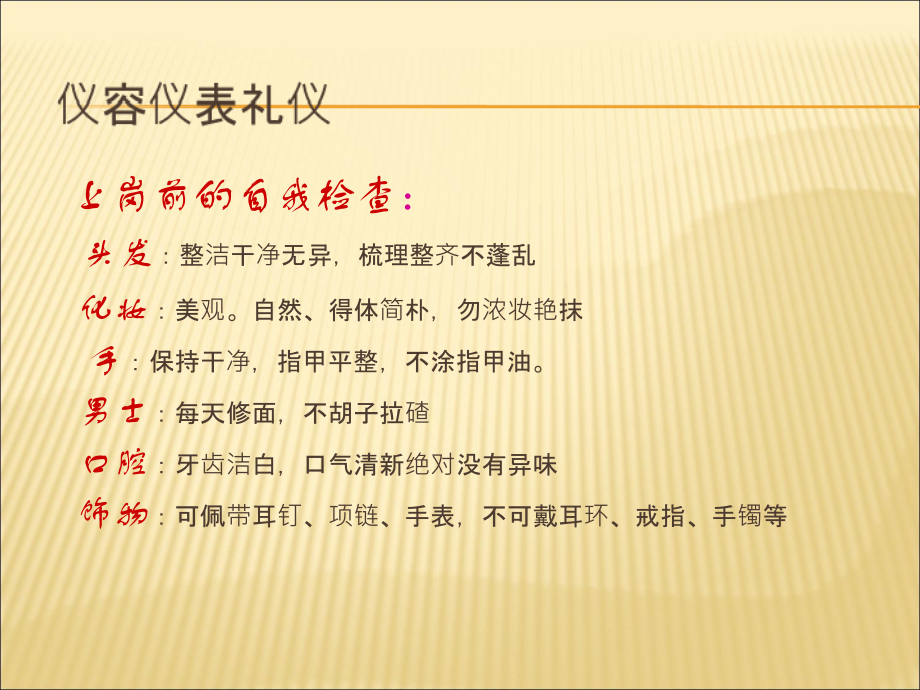 医务人员礼仪规范.ppt_第2页