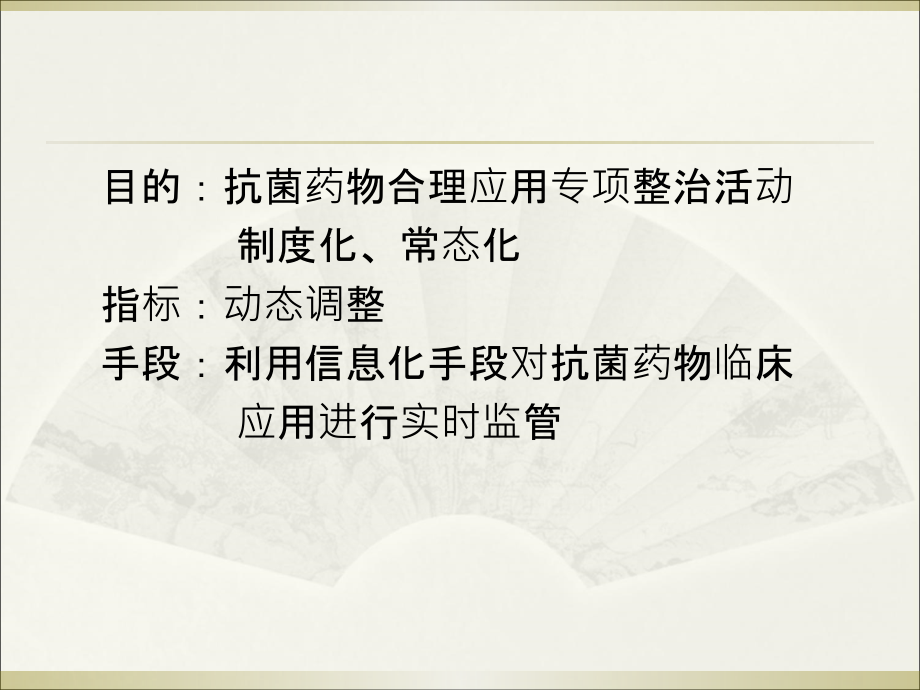 抗菌药物监管.ppt_第2页