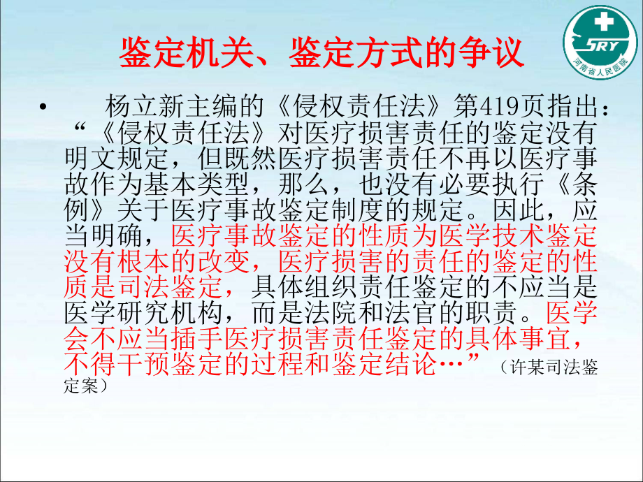 医患会议刘-改成课件.ppt_第2页