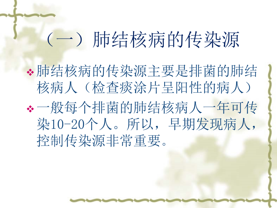 学校结核病防治培训课件.ppt_第2页