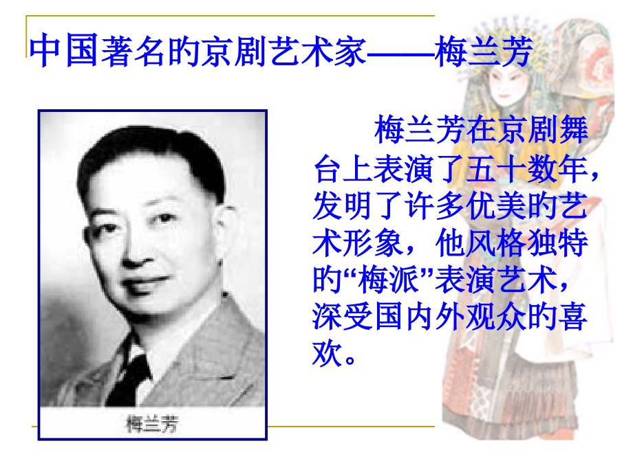 梅兰芳学艺第一课时市公开课一等奖市赛课金奖课件.pptx_第2页