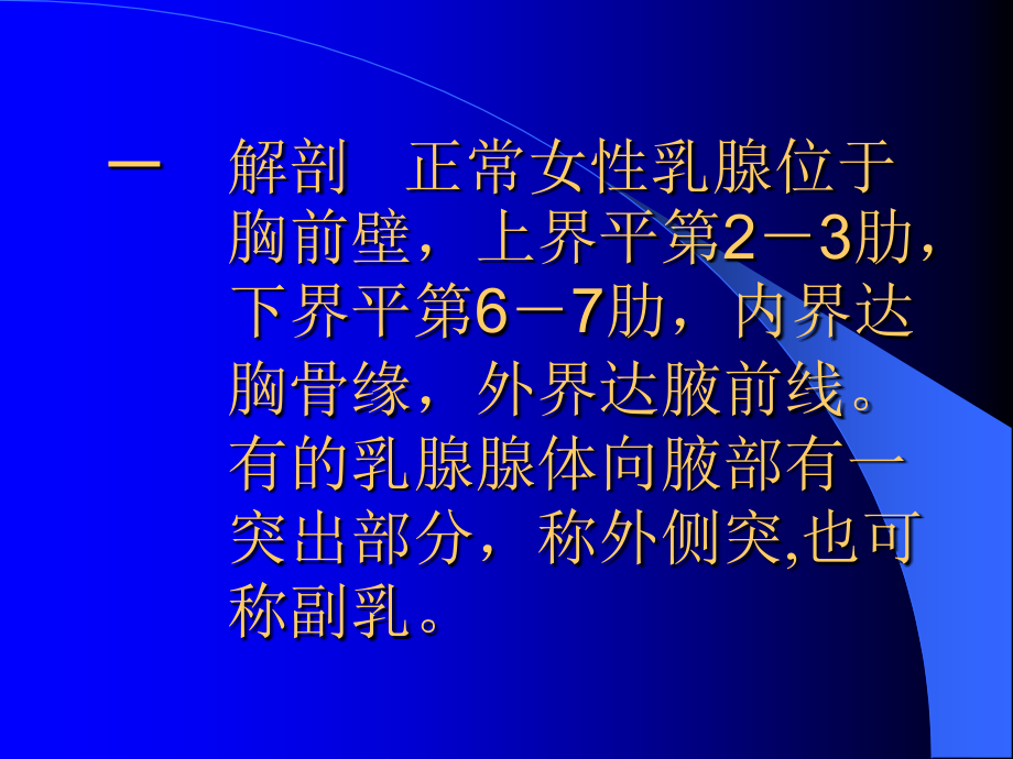 乳腺超声幻灯片.ppt_第2页