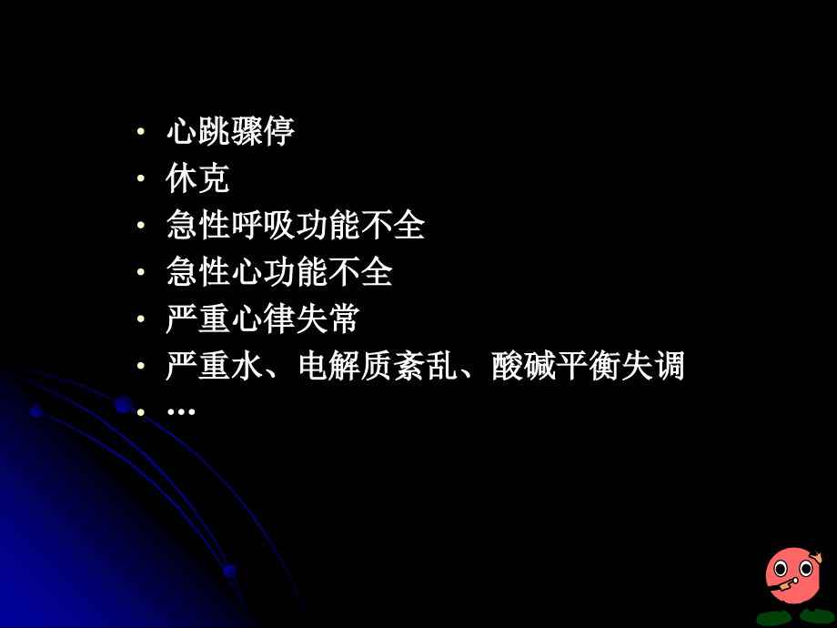 临床急救基础知识.ppt_第1页