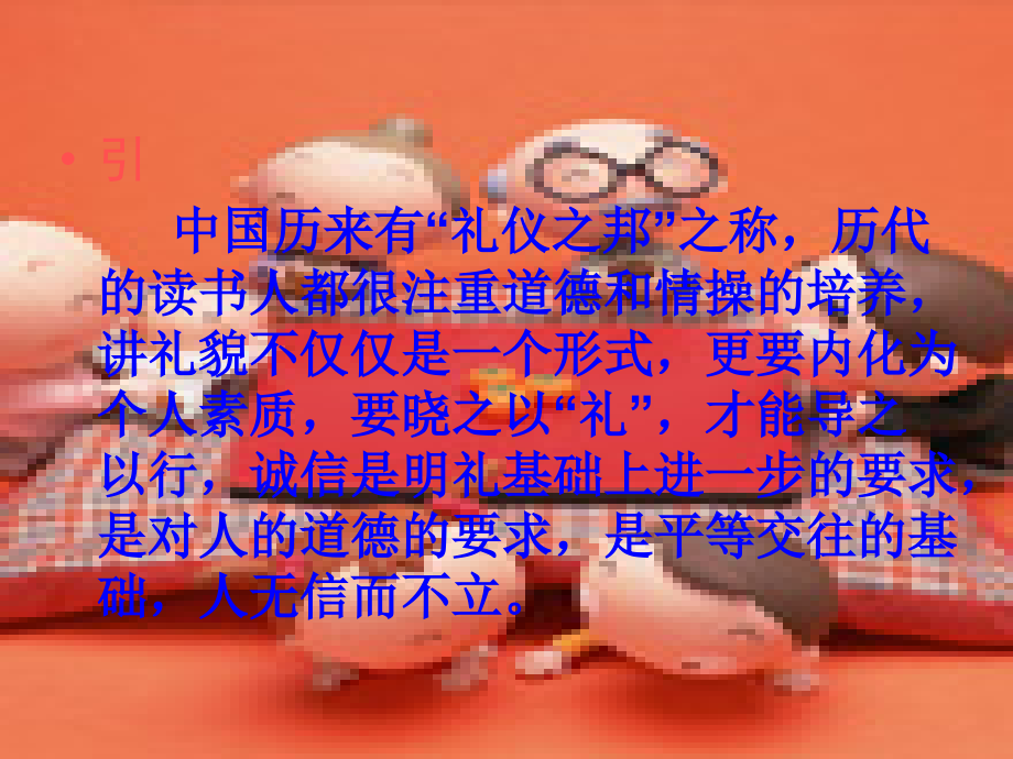 孝敬父母-尊老爱幼-12.14.ppt_第2页
