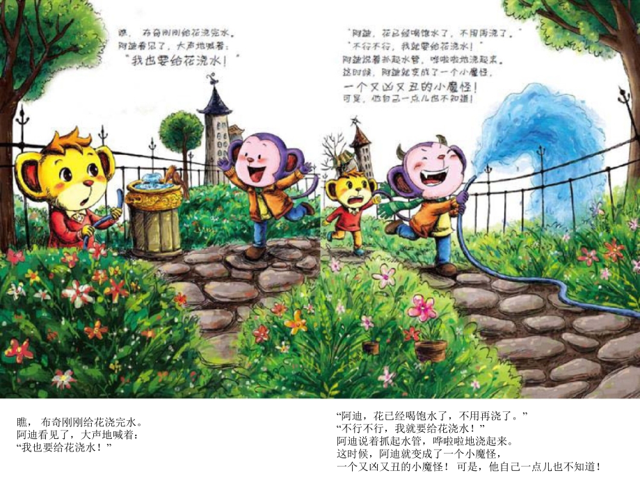 儿童情商教育系列6：我不要变成小魔怪.ppt_第2页