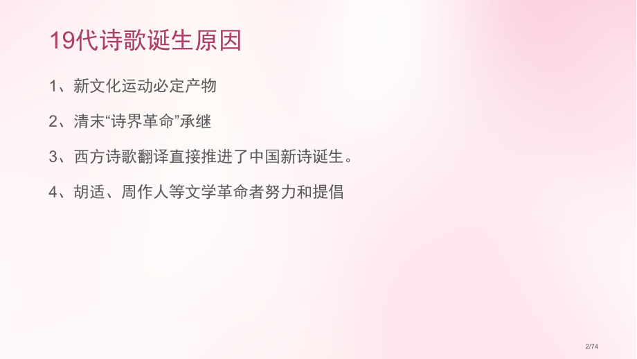 20年代诗歌市公开课一等奖省赛课微课金奖课件.pptx_第2页