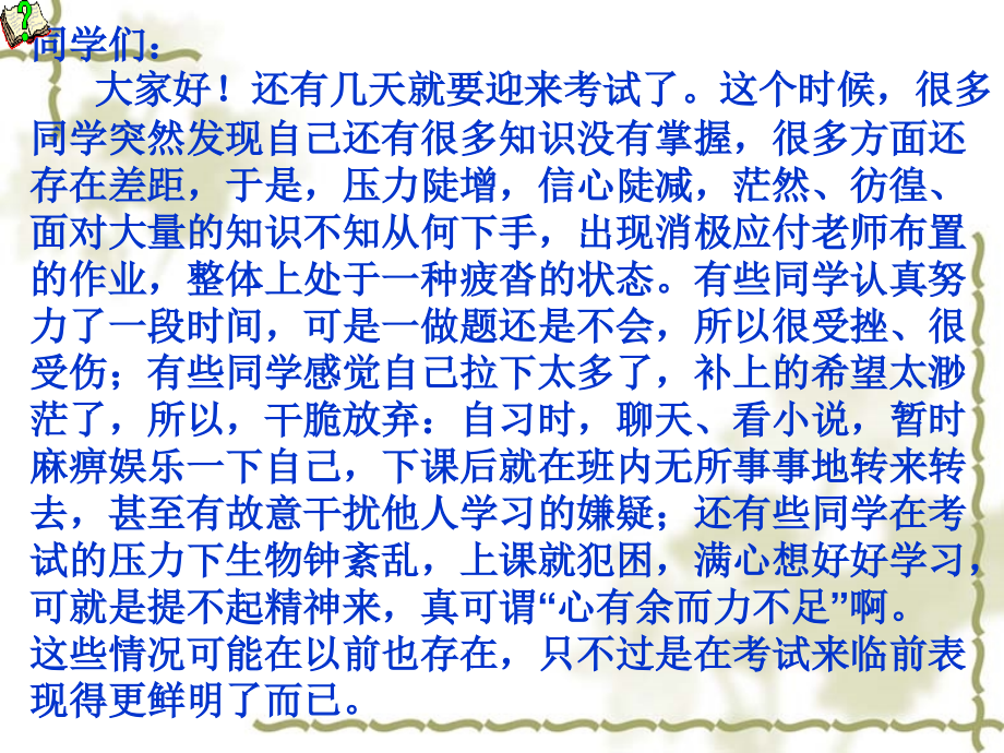 应考心理健康教育.ppt_第1页