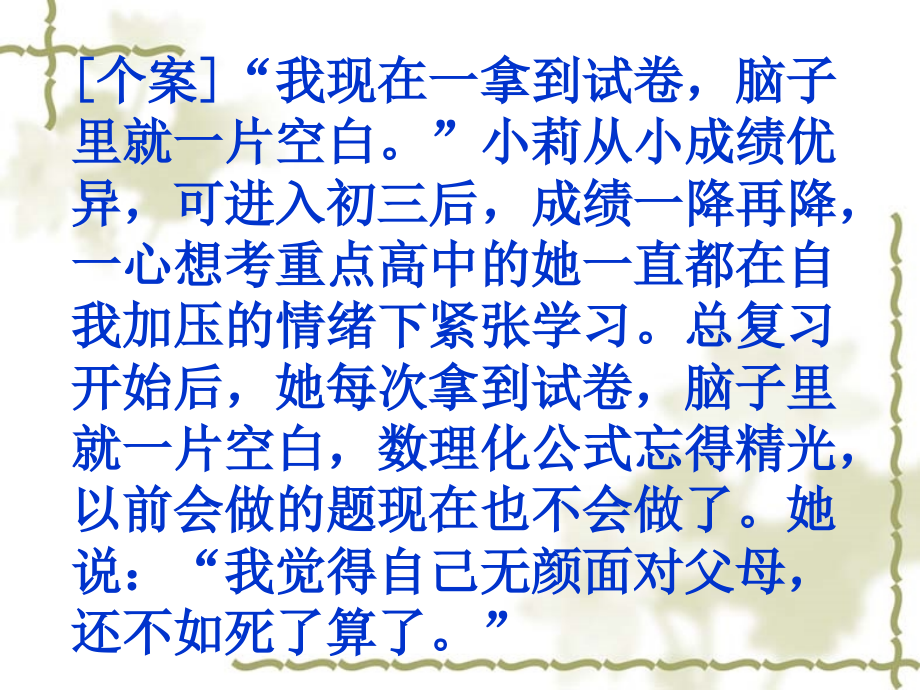 应考心理健康教育.ppt_第2页