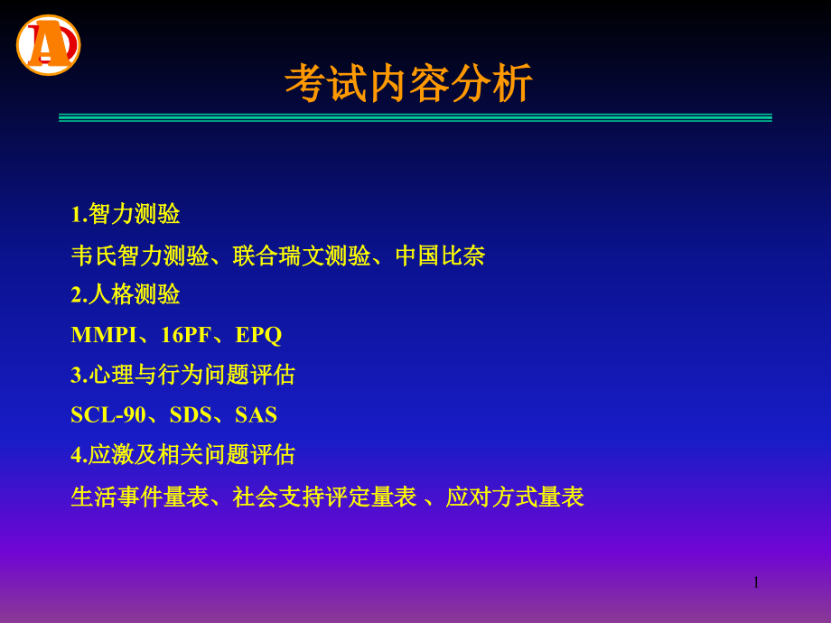 心理测量学三级技能(2).ppt_第1页