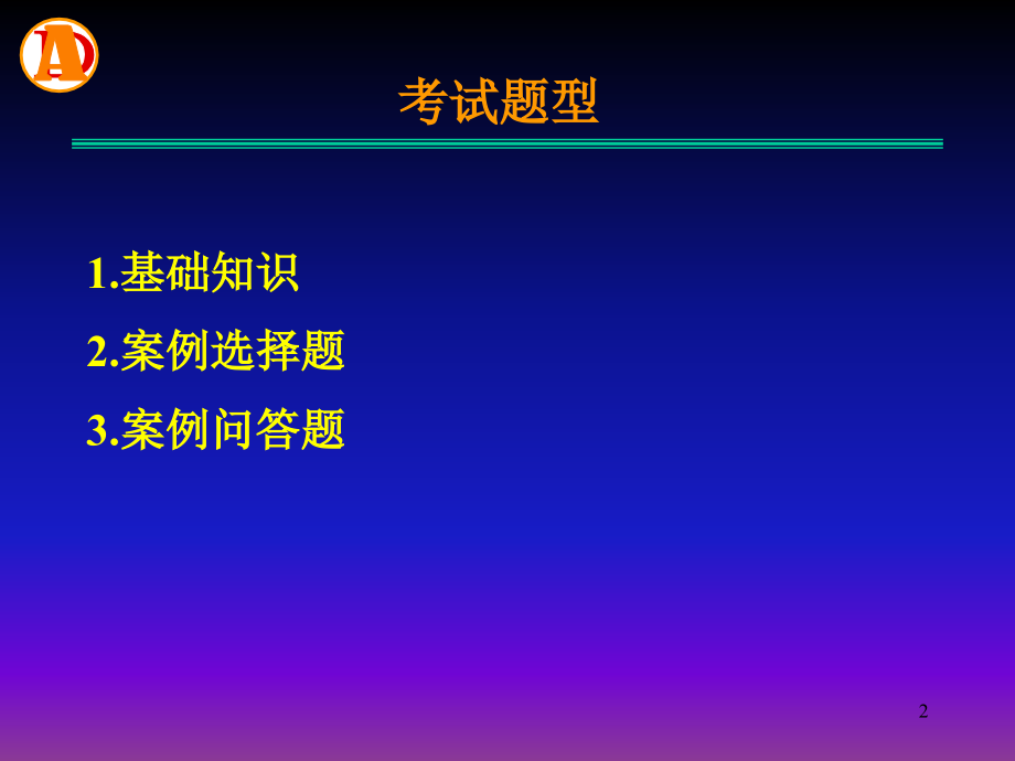 心理测量学三级技能(2).ppt_第2页