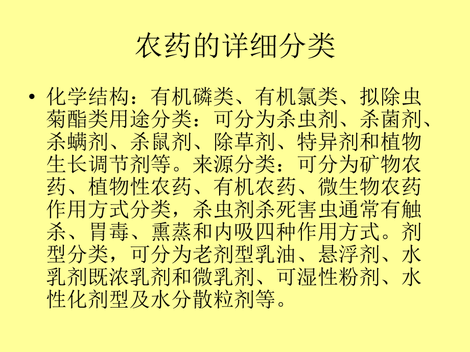 项目三、拟除虫菊酯的制备-.ppt_第2页