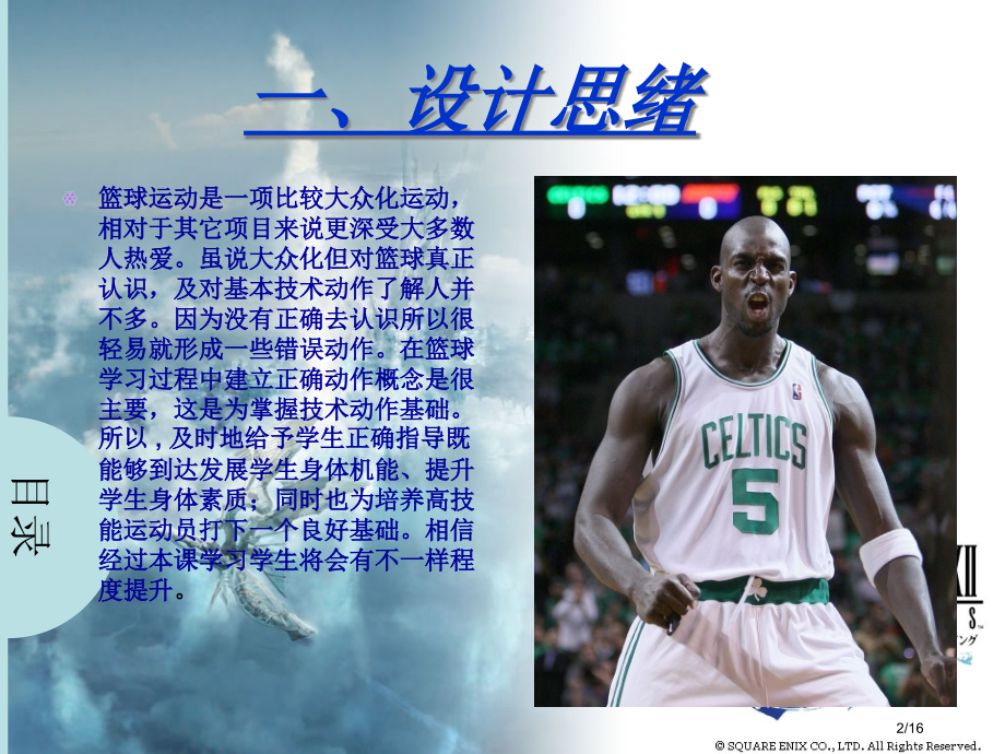 中学体育篮球篮球技巧行进间低手投篮.pptx_第2页